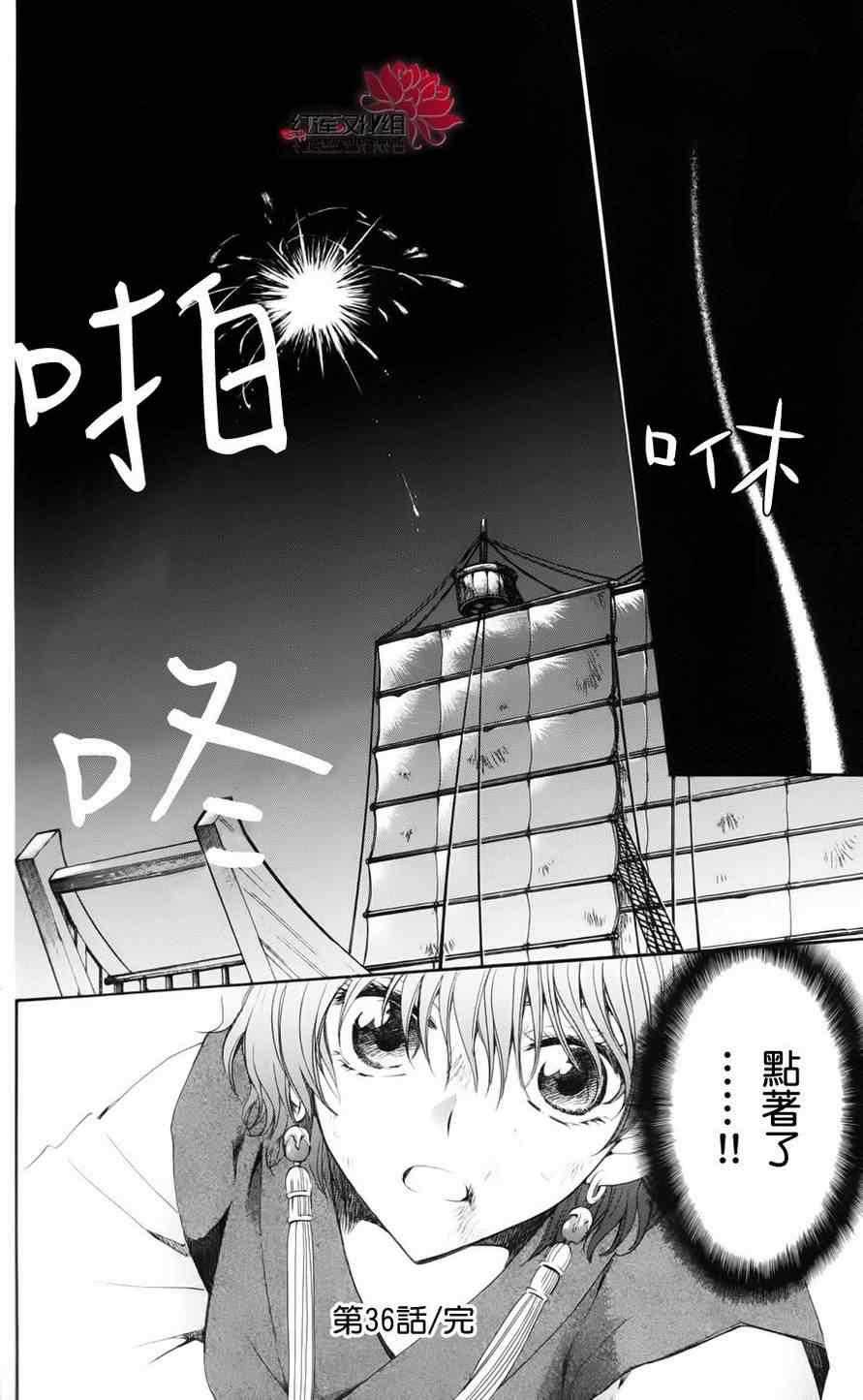 拂晓的尤娜韩漫全集-第36话无删减无遮挡章节图片 
