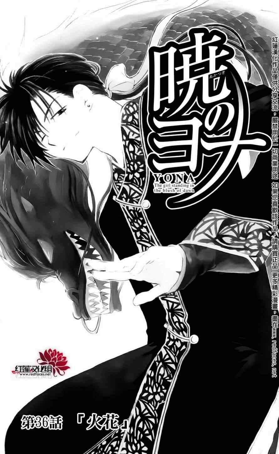 拂晓的尤娜韩漫全集-第36话无删减无遮挡章节图片 