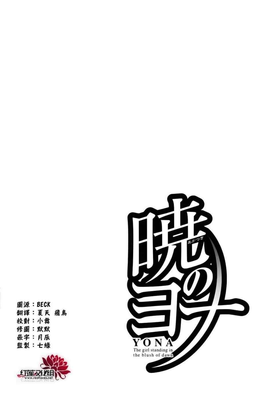 拂晓的尤娜韩漫全集-第36话无删减无遮挡章节图片 