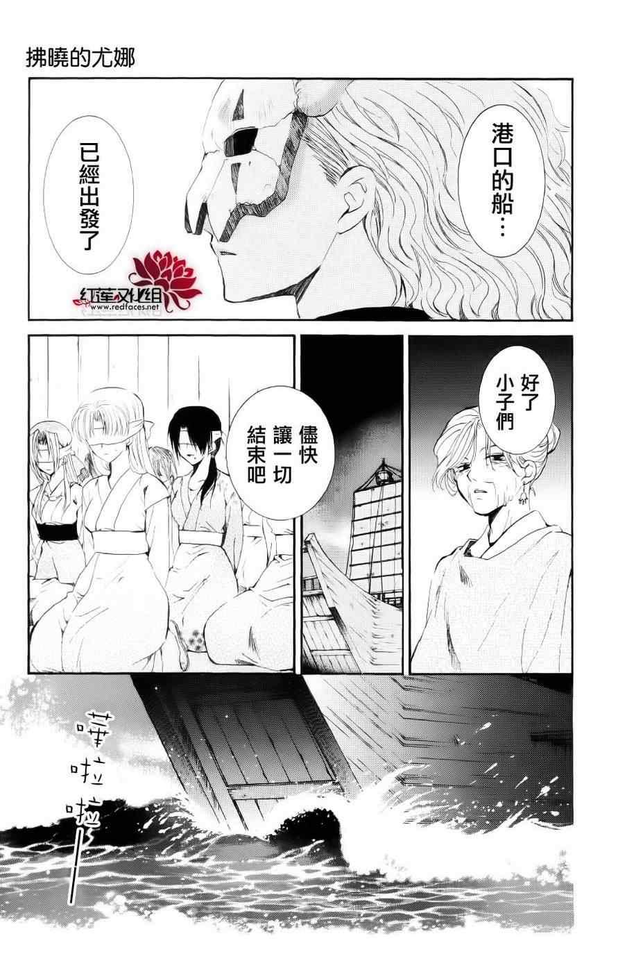 拂晓的尤娜韩漫全集-第36话无删减无遮挡章节图片 