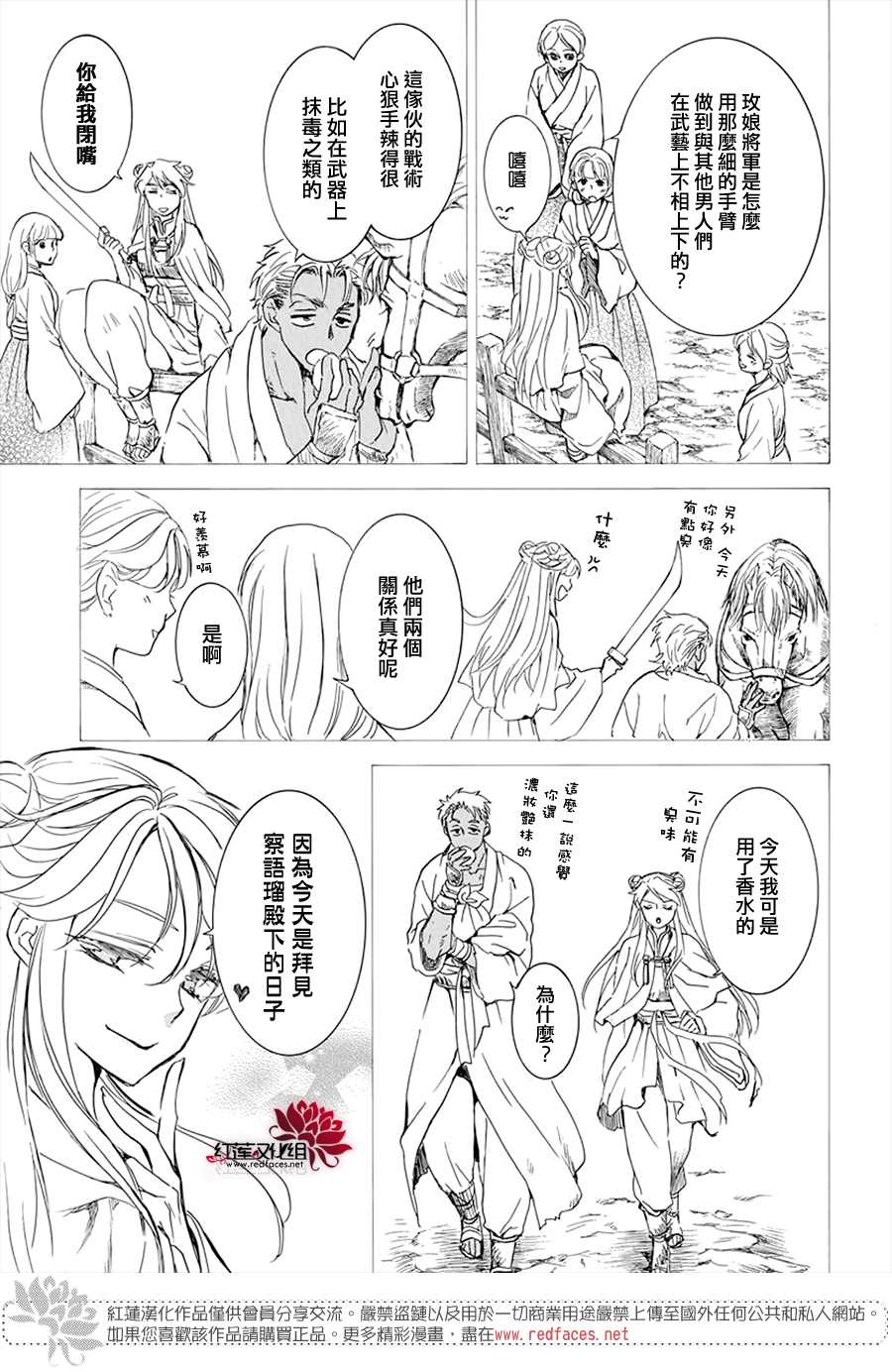 拂晓的尤娜韩漫全集-第209话无删减无遮挡章节图片 
