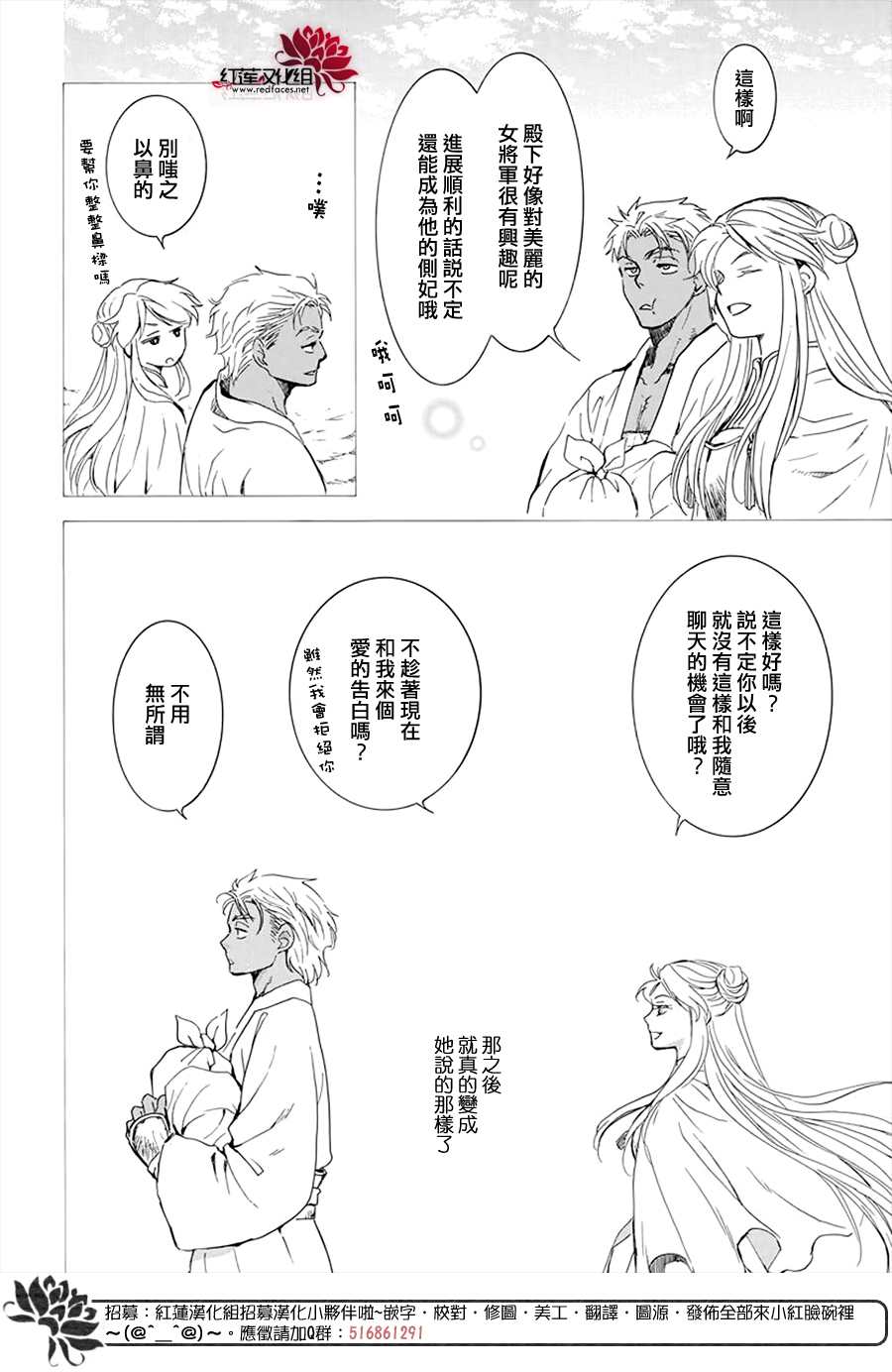 拂晓的尤娜韩漫全集-第209话无删减无遮挡章节图片 