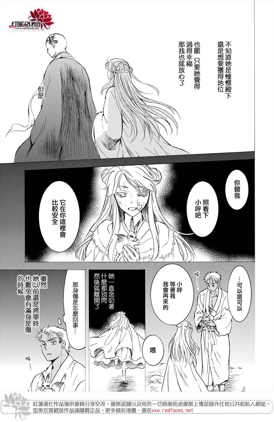 拂晓的尤娜韩漫全集-第209话无删减无遮挡章节图片 
