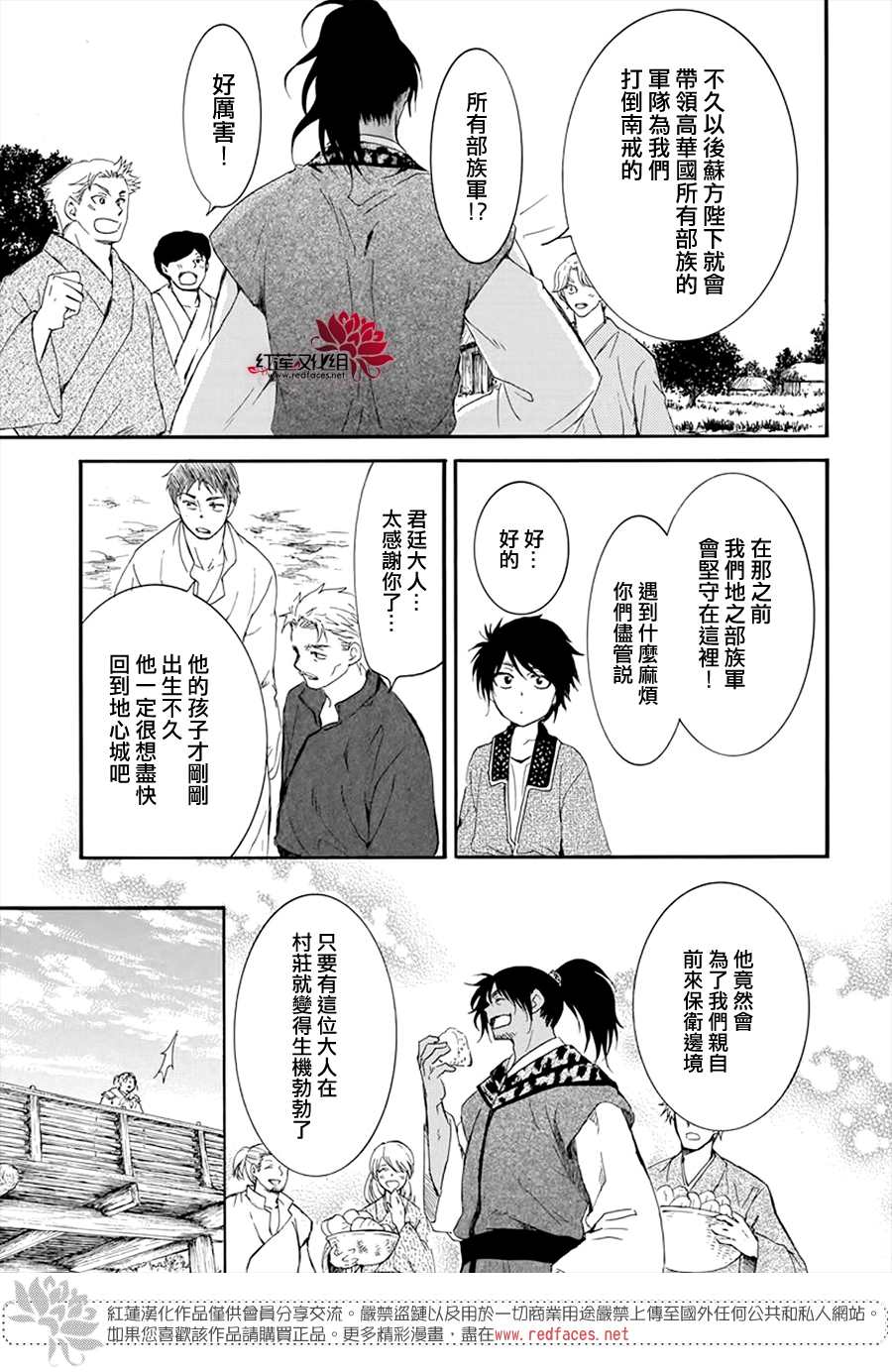 拂晓的尤娜韩漫全集-第209话无删减无遮挡章节图片 