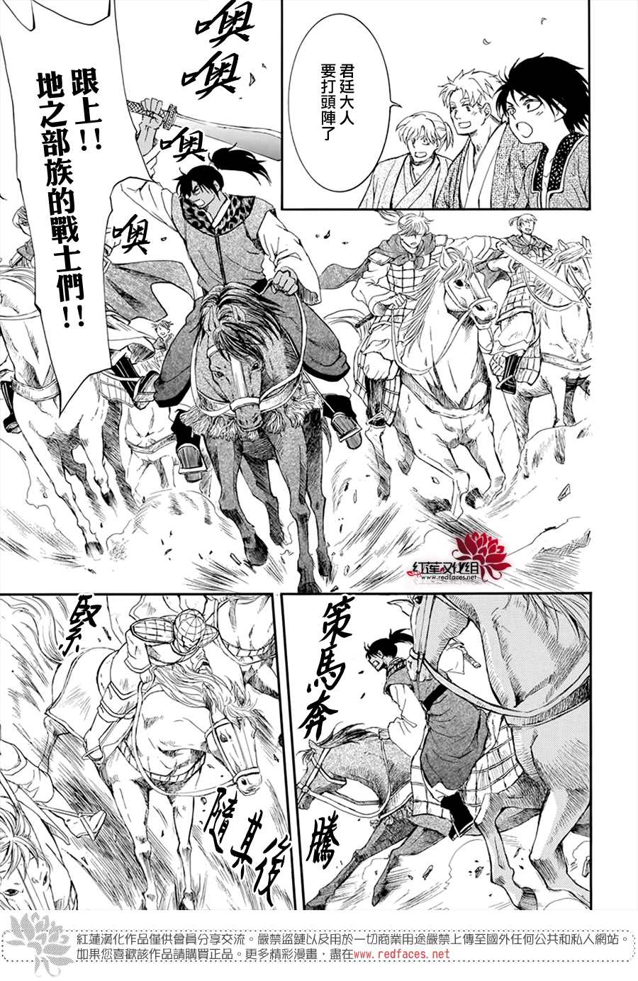 拂晓的尤娜韩漫全集-第209话无删减无遮挡章节图片 