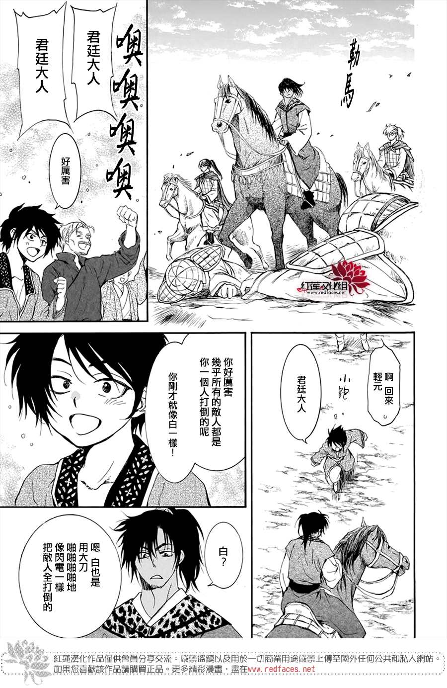 拂晓的尤娜韩漫全集-第209话无删减无遮挡章节图片 