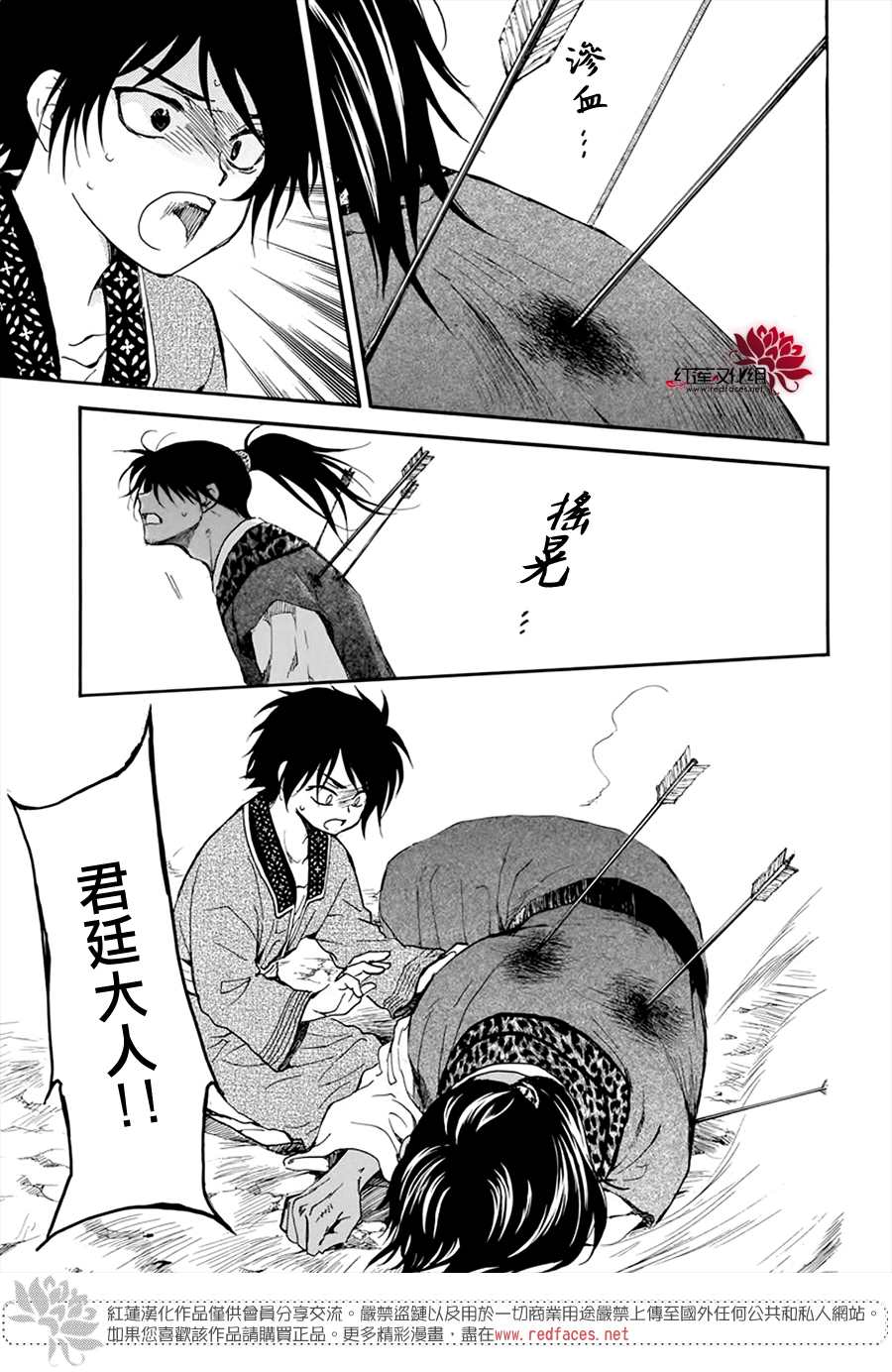 拂晓的尤娜韩漫全集-第209话无删减无遮挡章节图片 