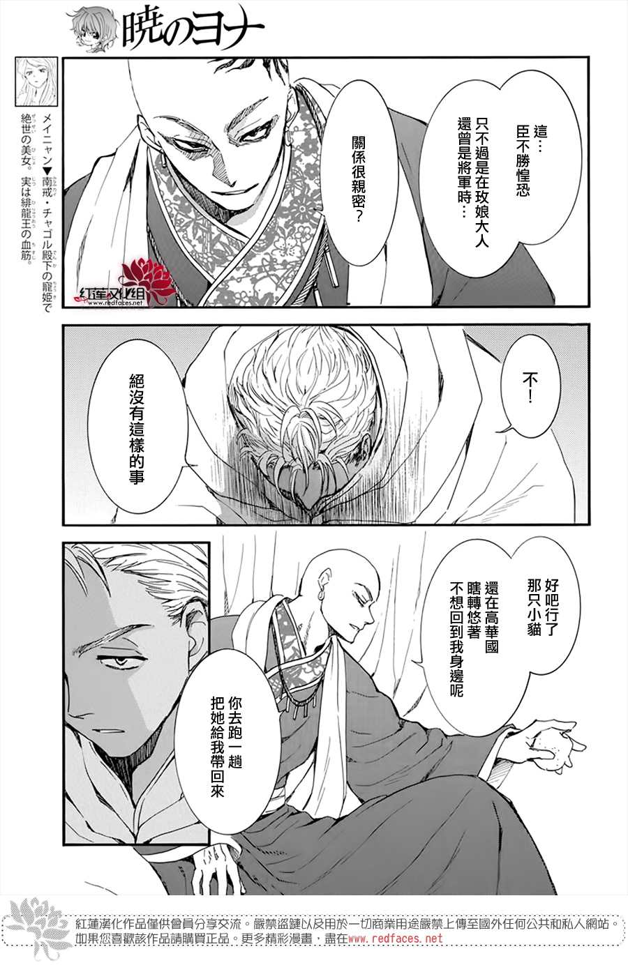 拂晓的尤娜韩漫全集-第209话无删减无遮挡章节图片 