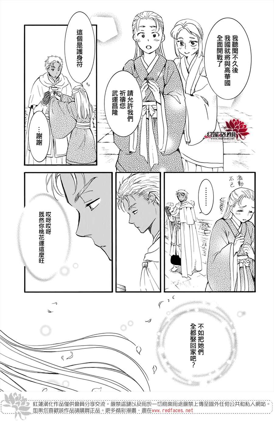 拂晓的尤娜韩漫全集-第209话无删减无遮挡章节图片 