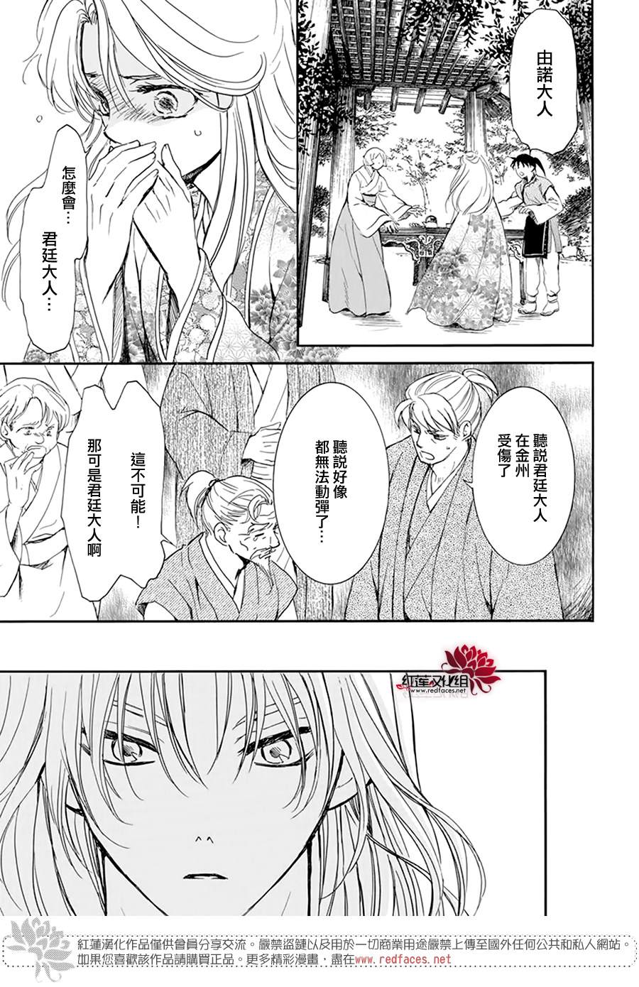 拂晓的尤娜韩漫全集-第210话无删减无遮挡章节图片 