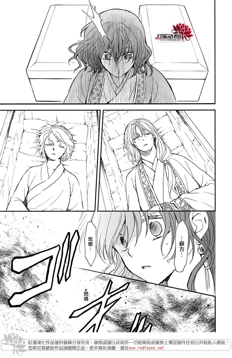 拂晓的尤娜韩漫全集-第210话无删减无遮挡章节图片 