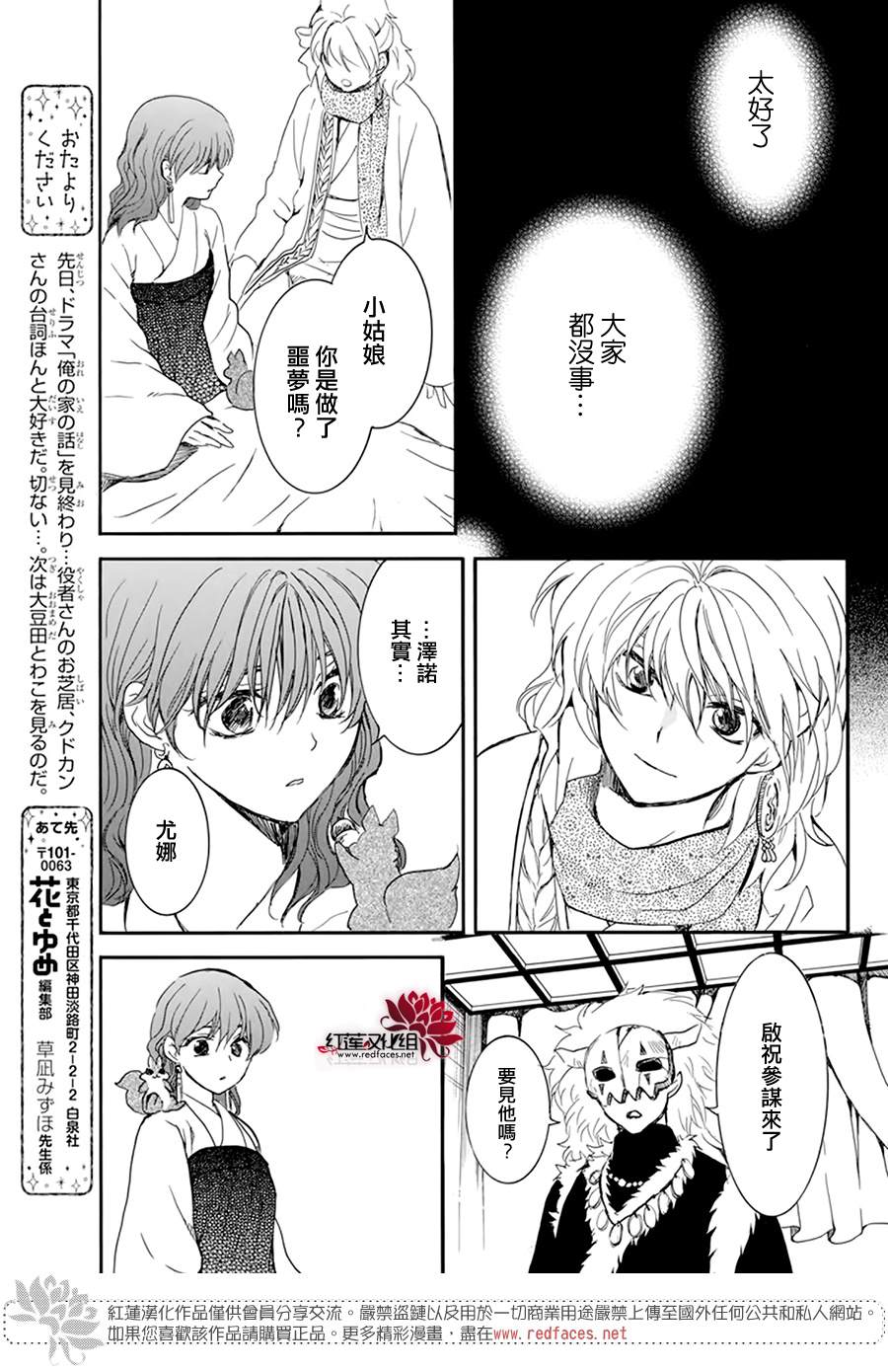 拂晓的尤娜韩漫全集-第210话无删减无遮挡章节图片 