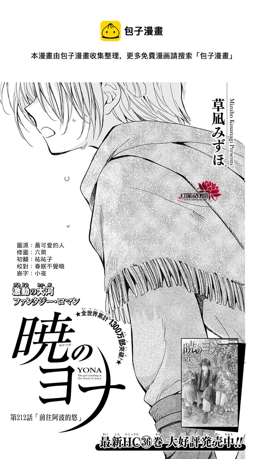 拂晓的尤娜韩漫全集-第212话无删减无遮挡章节图片 