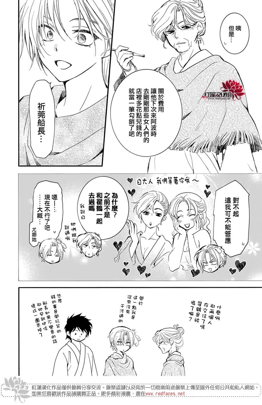 拂晓的尤娜韩漫全集-第212话无删减无遮挡章节图片 