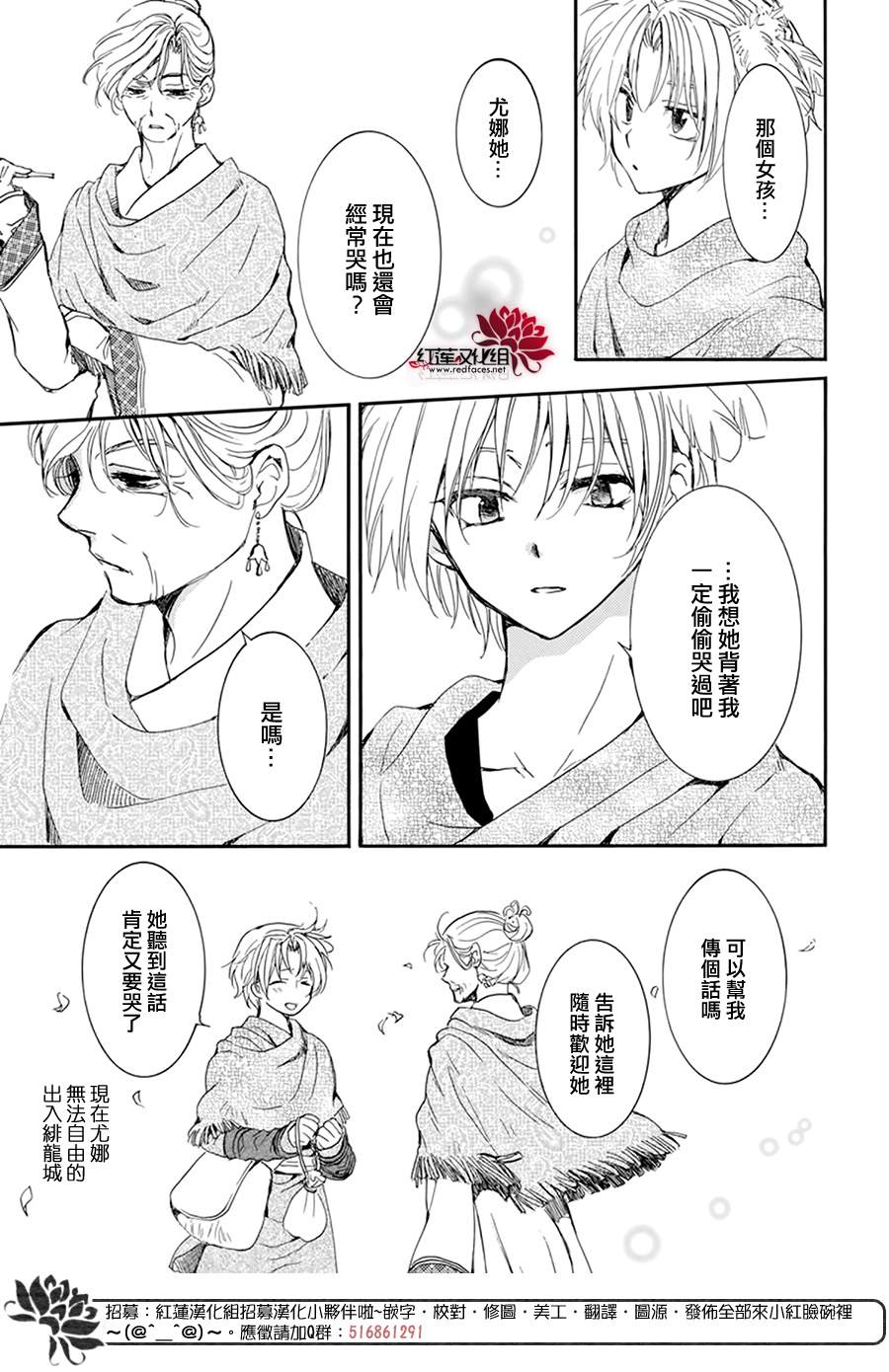 拂晓的尤娜韩漫全集-第212话无删减无遮挡章节图片 