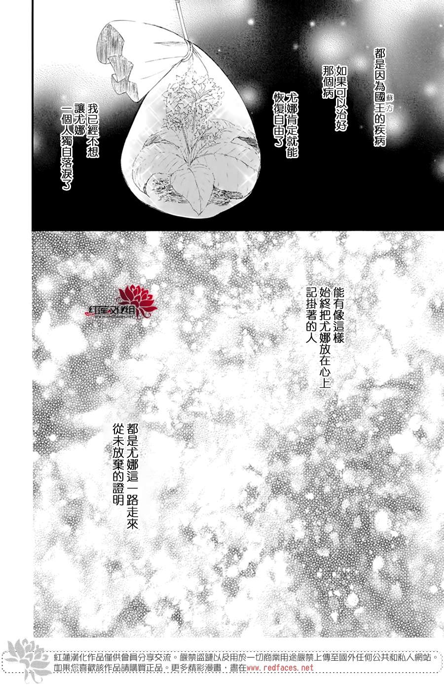 拂晓的尤娜韩漫全集-第212话无删减无遮挡章节图片 