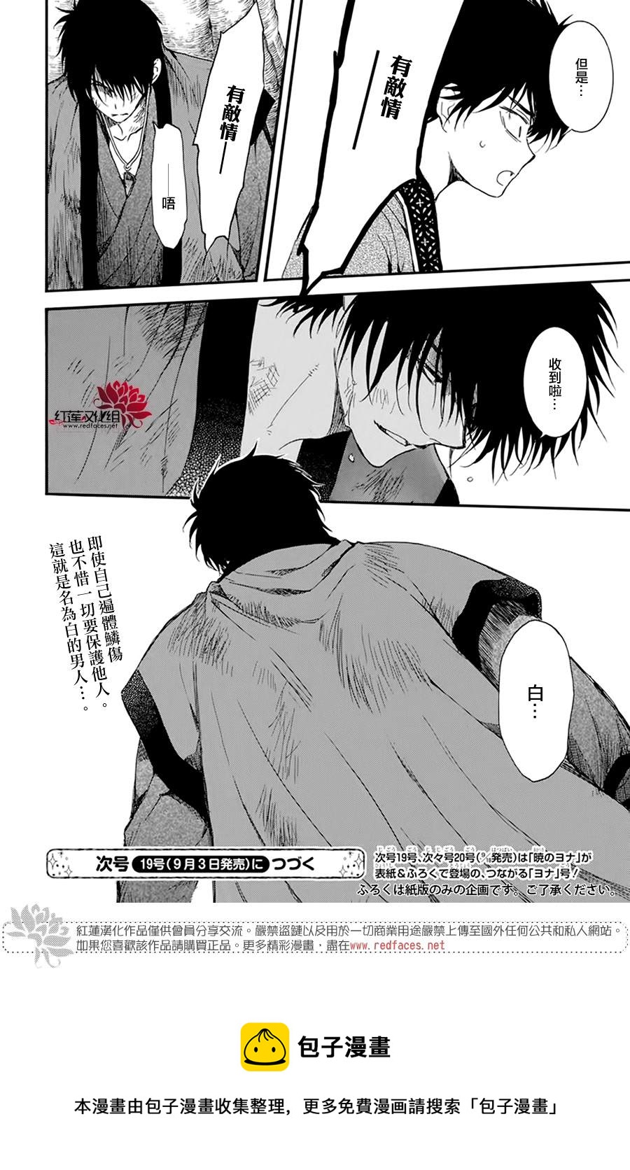 拂晓的尤娜韩漫全集-第212话无删减无遮挡章节图片 