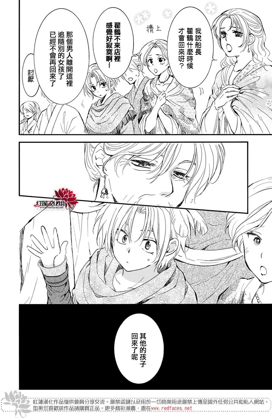 拂晓的尤娜韩漫全集-第212话无删减无遮挡章节图片 