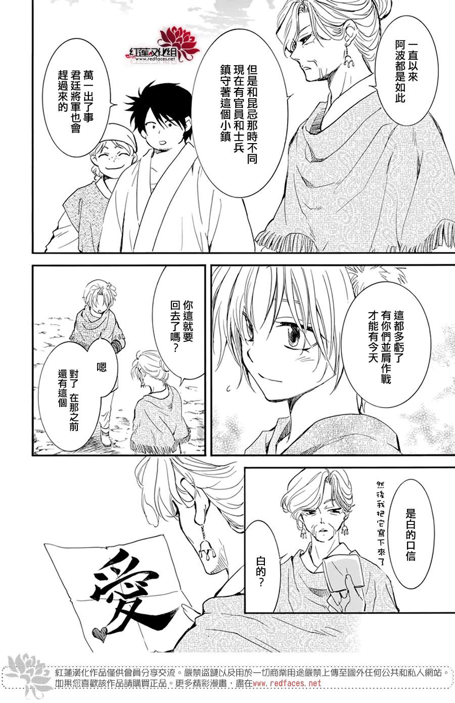 拂晓的尤娜韩漫全集-第212话无删减无遮挡章节图片 