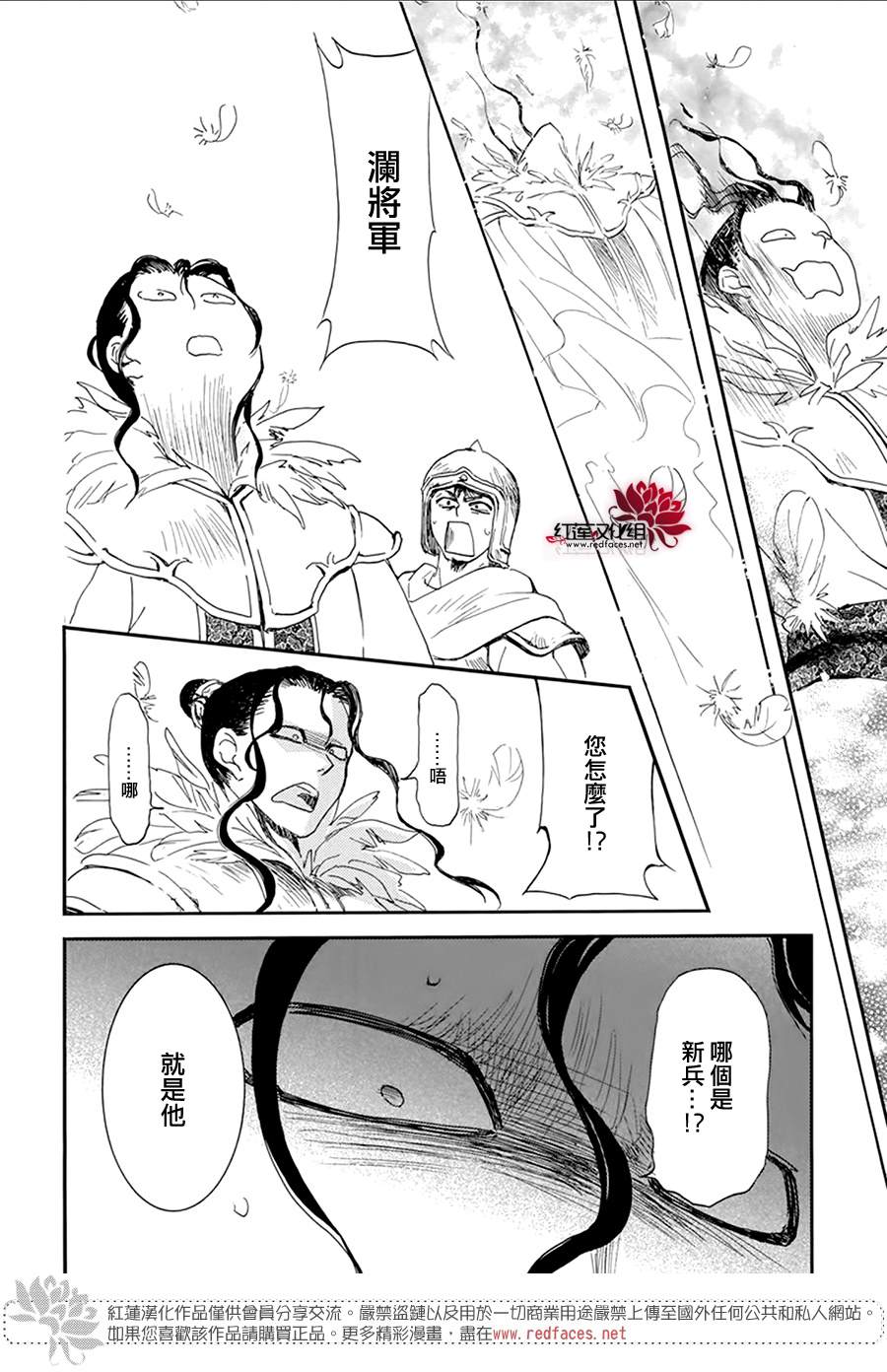 拂晓的尤娜韩漫全集-第213话无删减无遮挡章节图片 