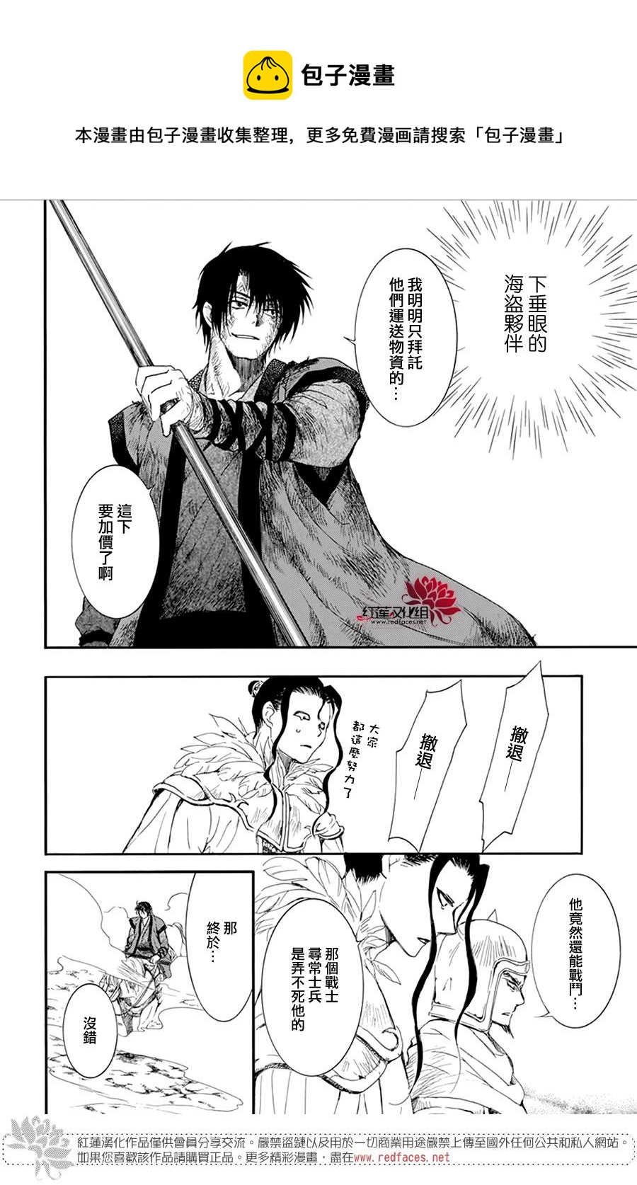 拂晓的尤娜韩漫全集-第213话无删减无遮挡章节图片 