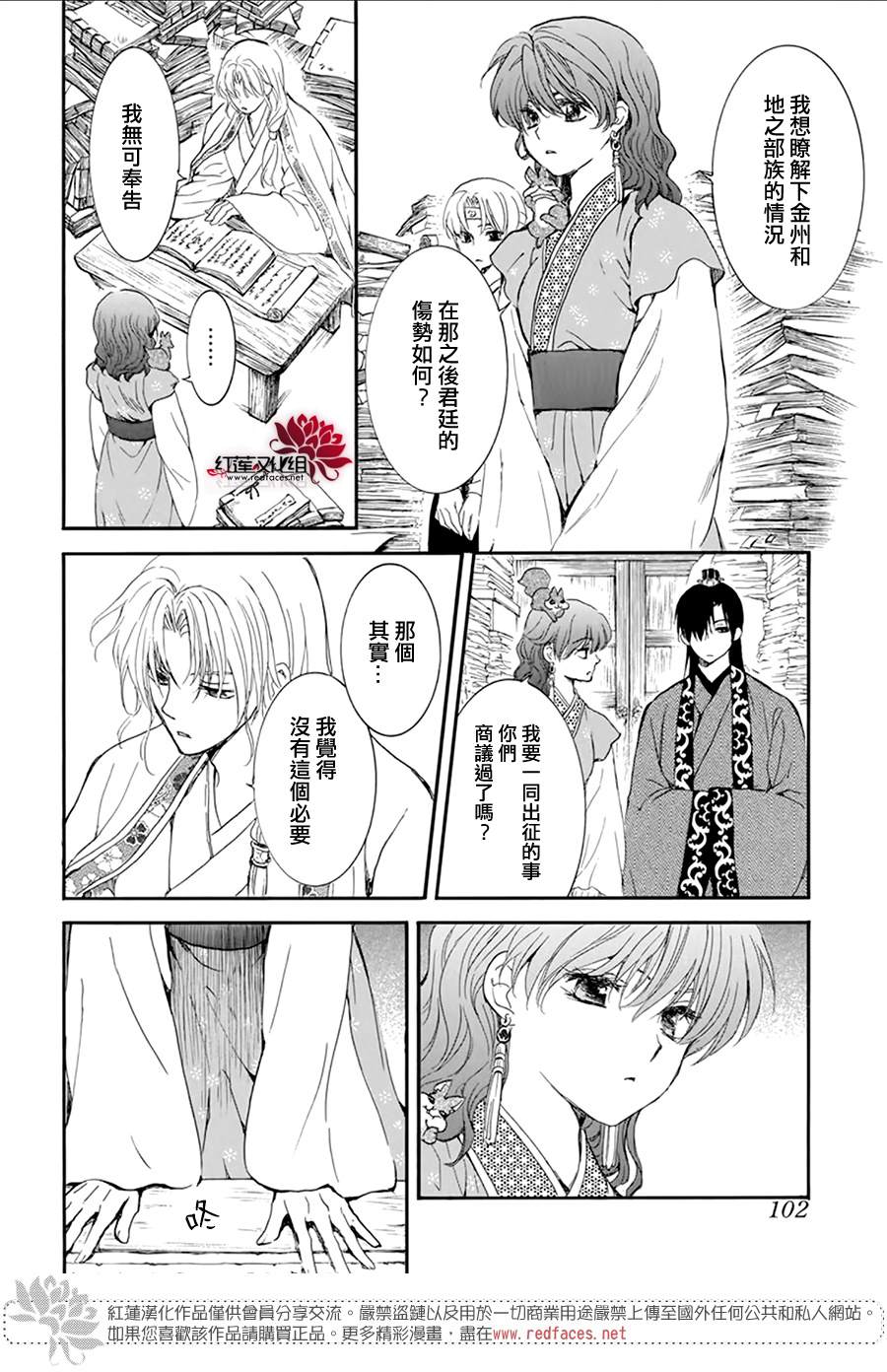 拂晓的尤娜韩漫全集-第213话无删减无遮挡章节图片 