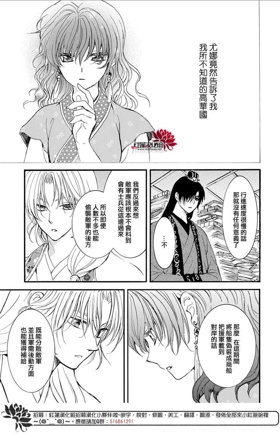 拂晓的尤娜韩漫全集-第213话无删减无遮挡章节图片 