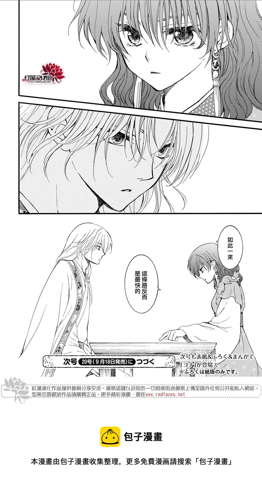 拂晓的尤娜韩漫全集-第213话无删减无遮挡章节图片 