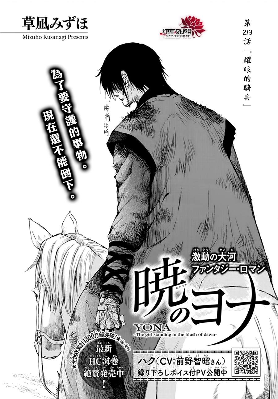 拂晓的尤娜韩漫全集-第213话无删减无遮挡章节图片 