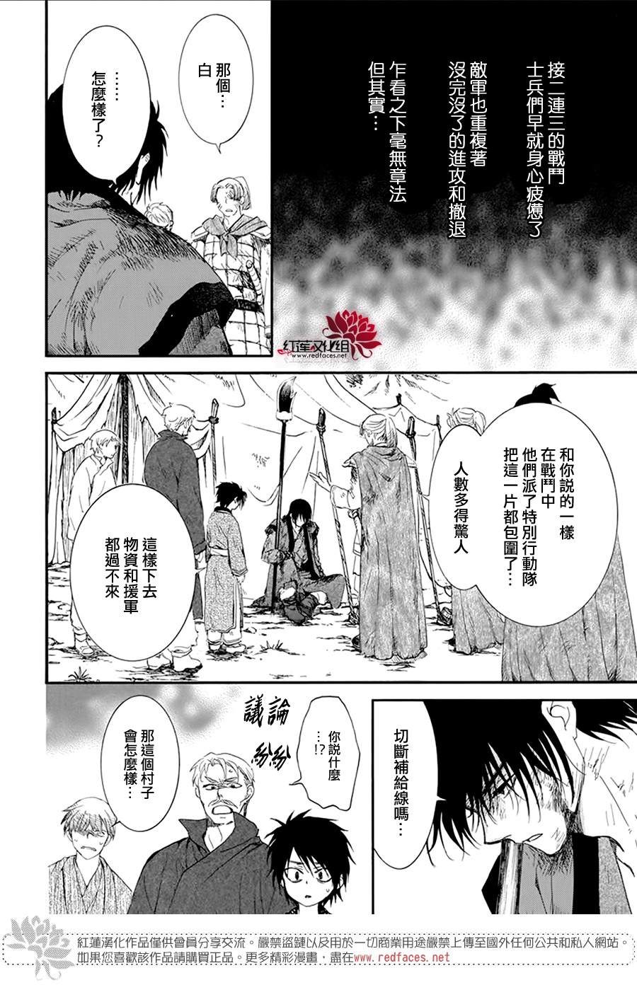 拂晓的尤娜韩漫全集-第213话无删减无遮挡章节图片 