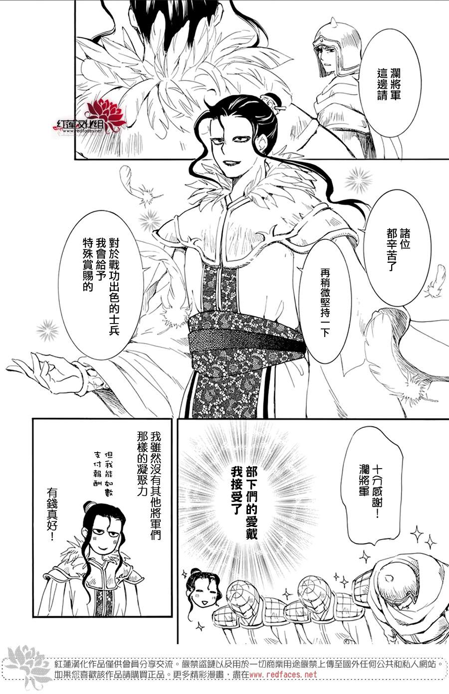 拂晓的尤娜韩漫全集-第213话无删减无遮挡章节图片 