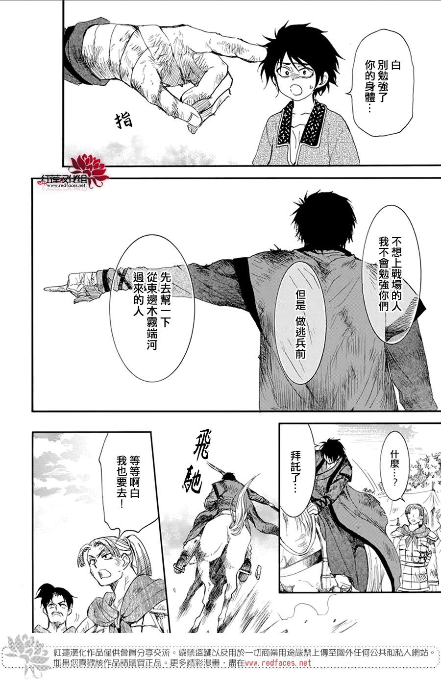 拂晓的尤娜韩漫全集-第213话无删减无遮挡章节图片 