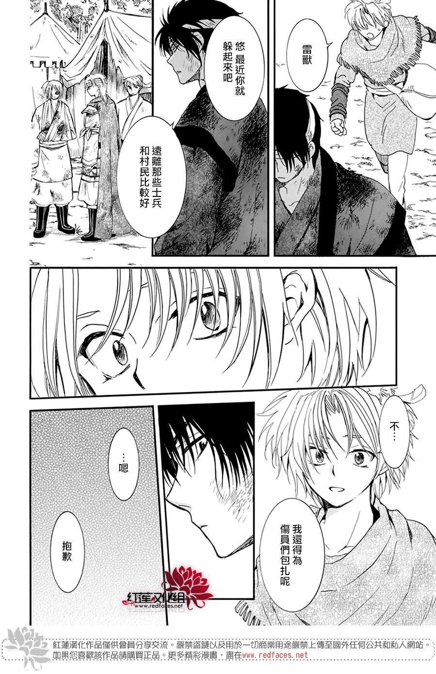 拂晓的尤娜韩漫全集-第214话无删减无遮挡章节图片 