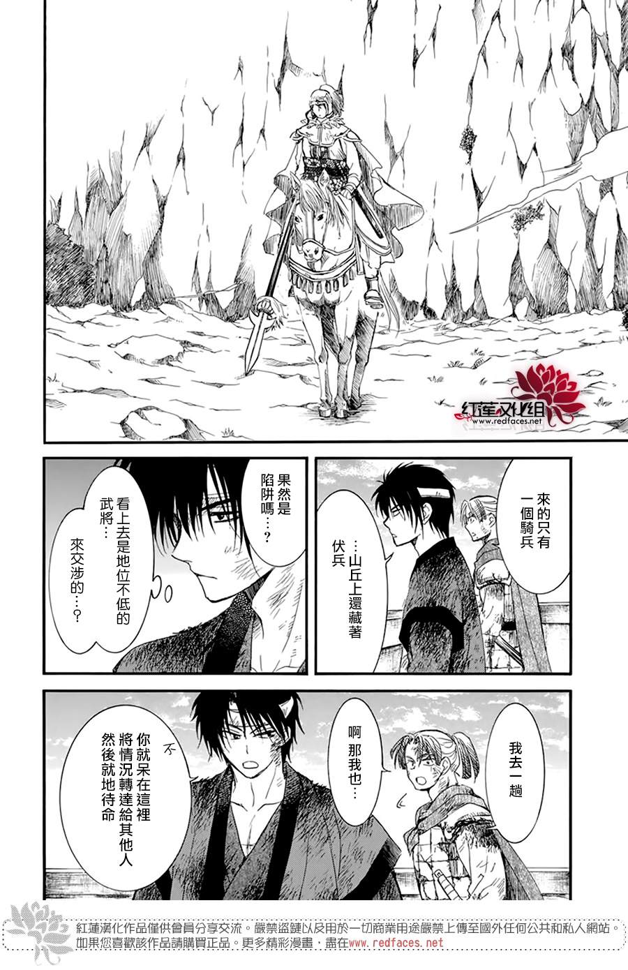 拂晓的尤娜韩漫全集-第214话无删减无遮挡章节图片 