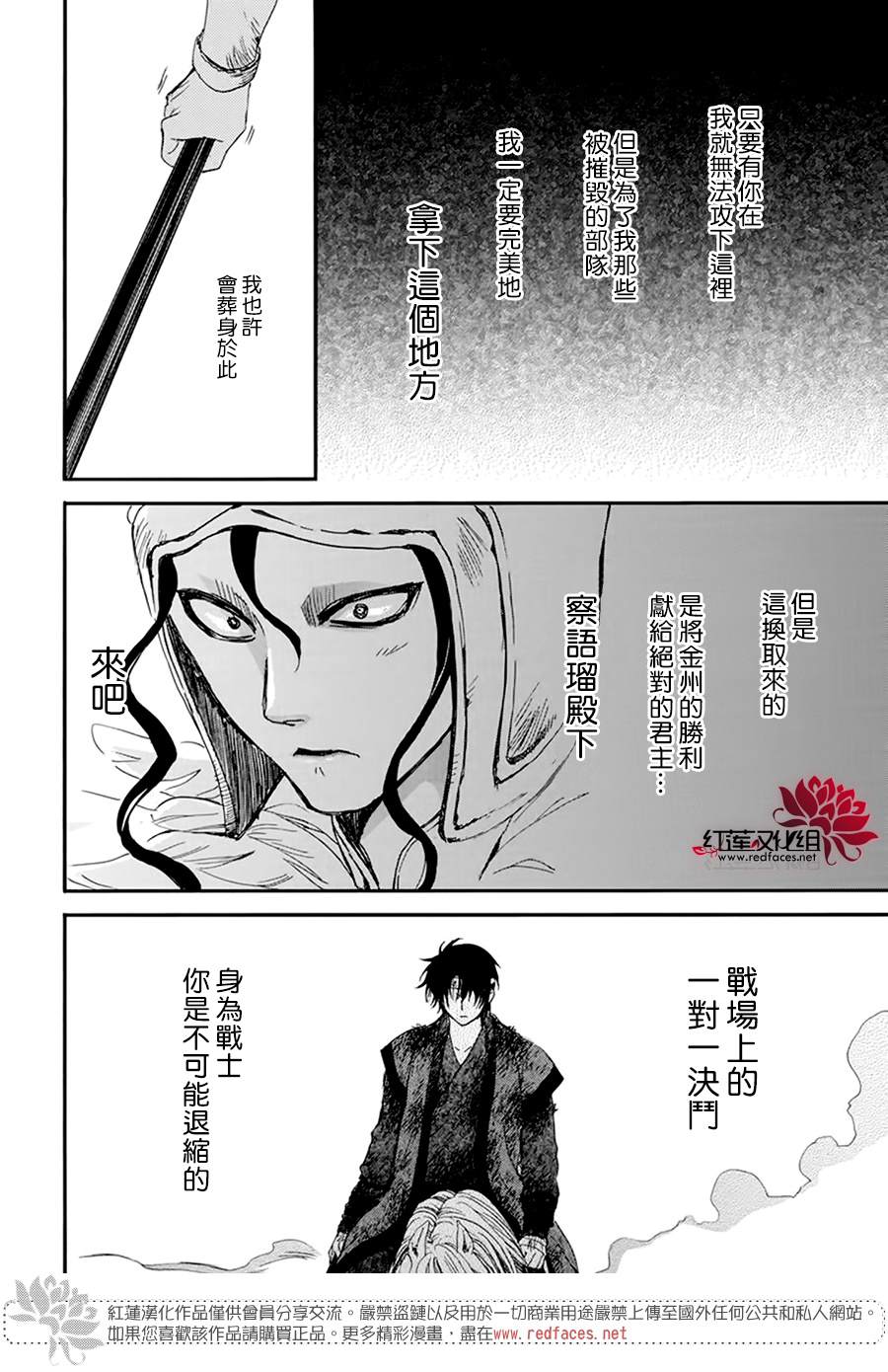 拂晓的尤娜韩漫全集-第214话无删减无遮挡章节图片 