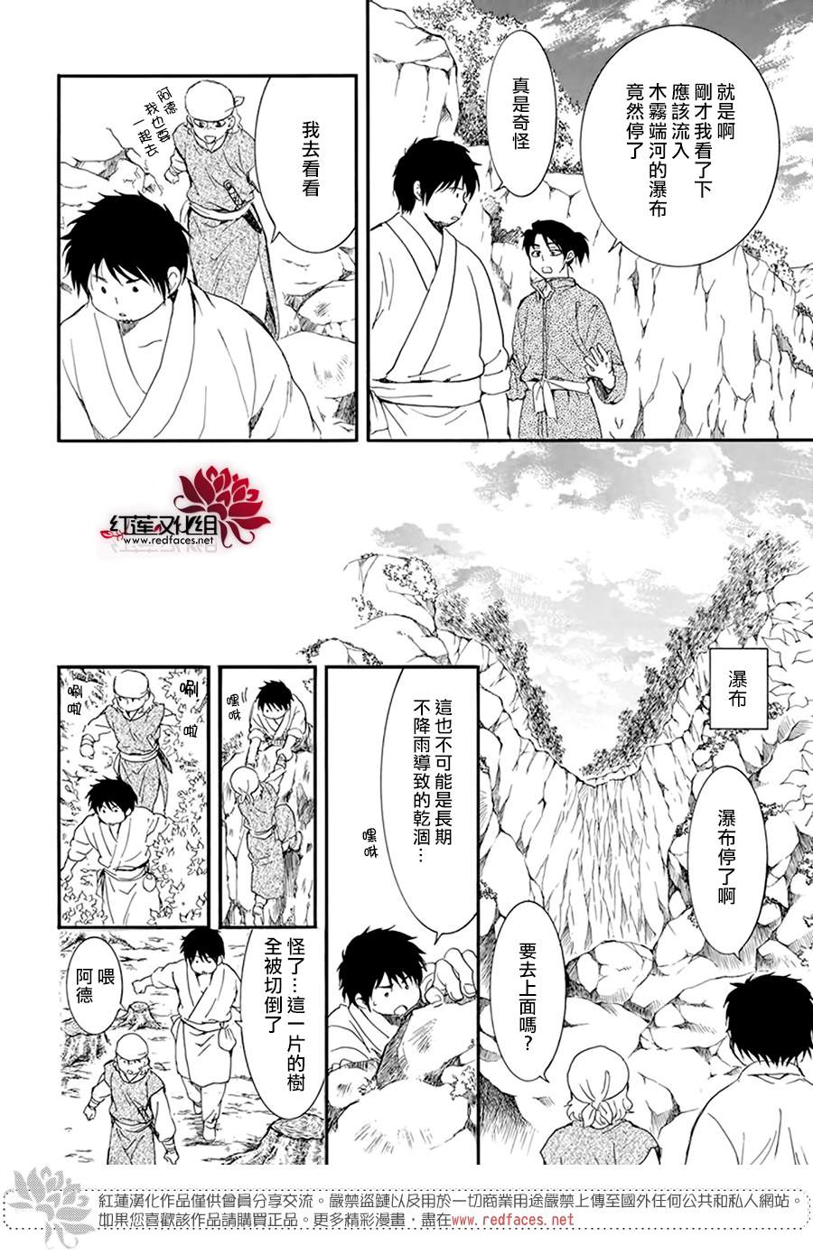 拂晓的尤娜韩漫全集-第214话无删减无遮挡章节图片 