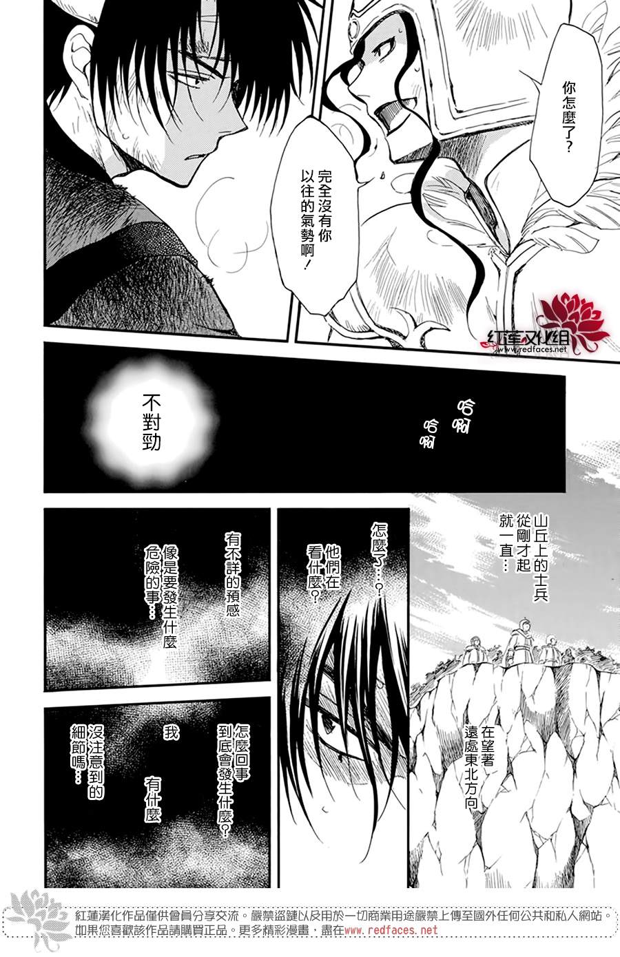 拂晓的尤娜韩漫全集-第214话无删减无遮挡章节图片 