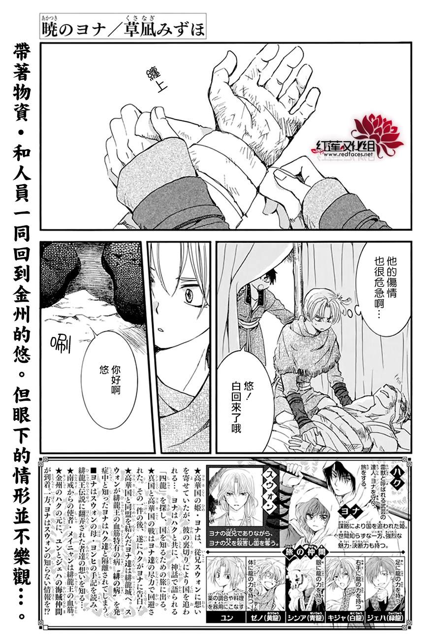 拂晓的尤娜韩漫全集-第214话无删减无遮挡章节图片 