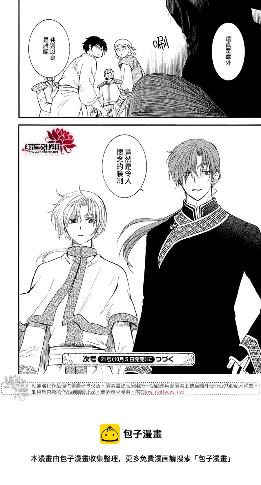 拂晓的尤娜韩漫全集-第214话无删减无遮挡章节图片 
