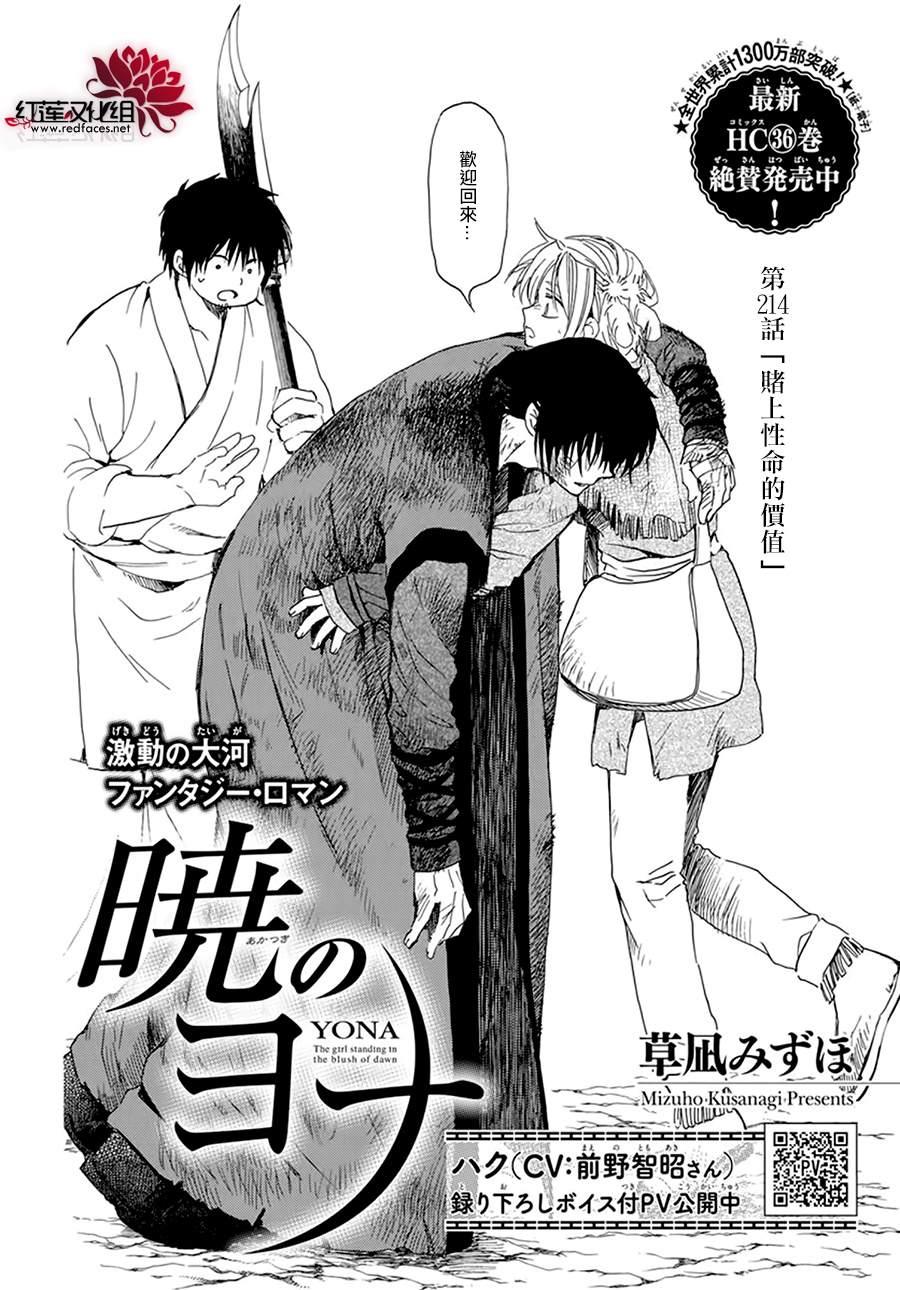 拂晓的尤娜韩漫全集-第214话无删减无遮挡章节图片 