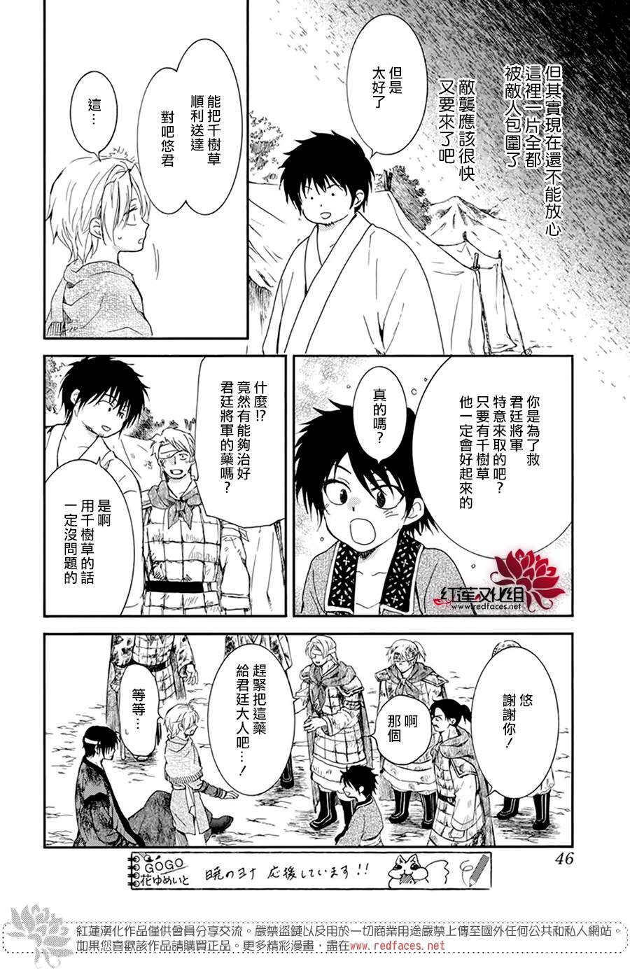 拂晓的尤娜韩漫全集-第214话无删减无遮挡章节图片 