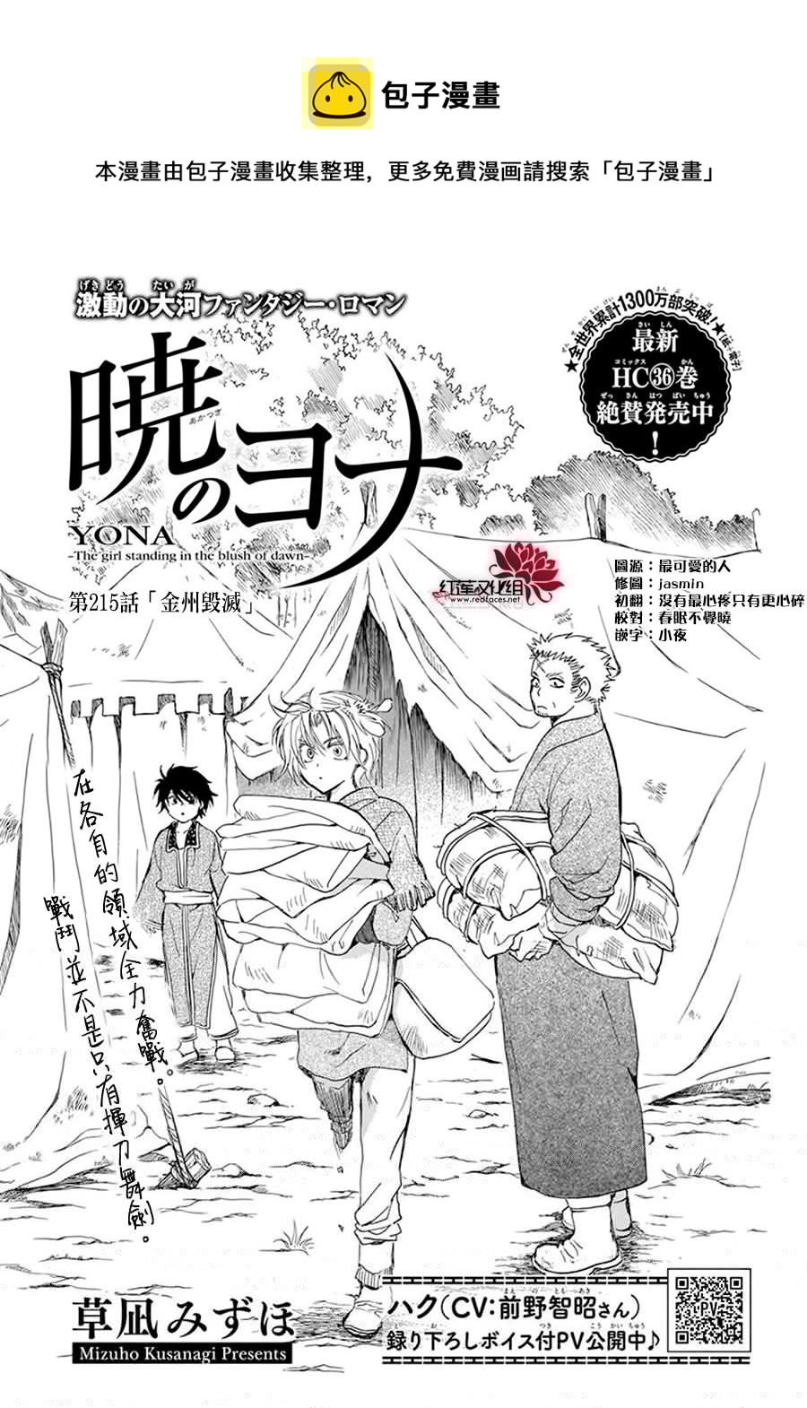 拂晓的尤娜韩漫全集-第215话无删减无遮挡章节图片 
