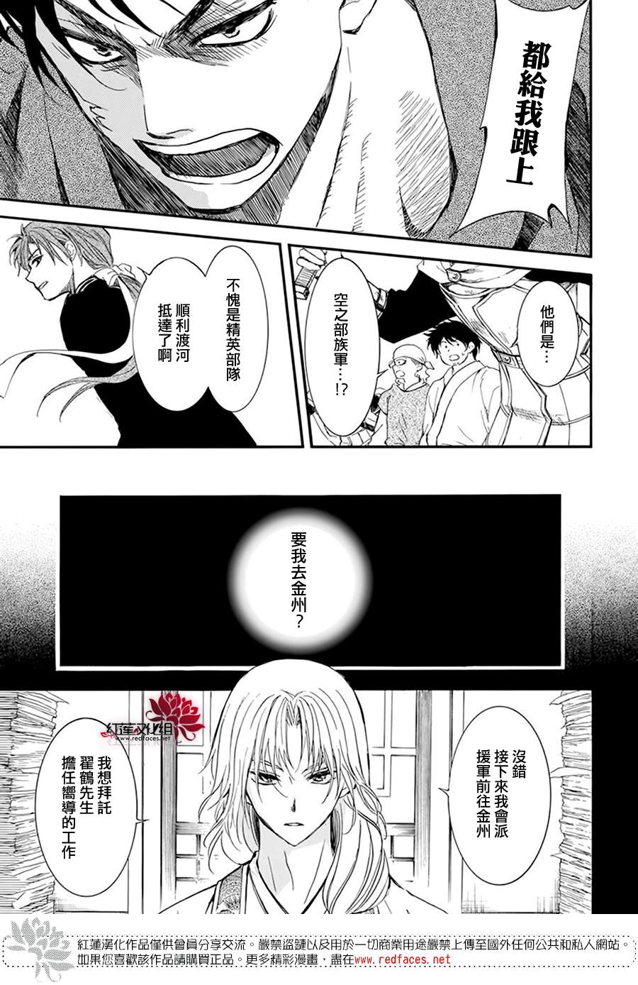 拂晓的尤娜韩漫全集-第215话无删减无遮挡章节图片 