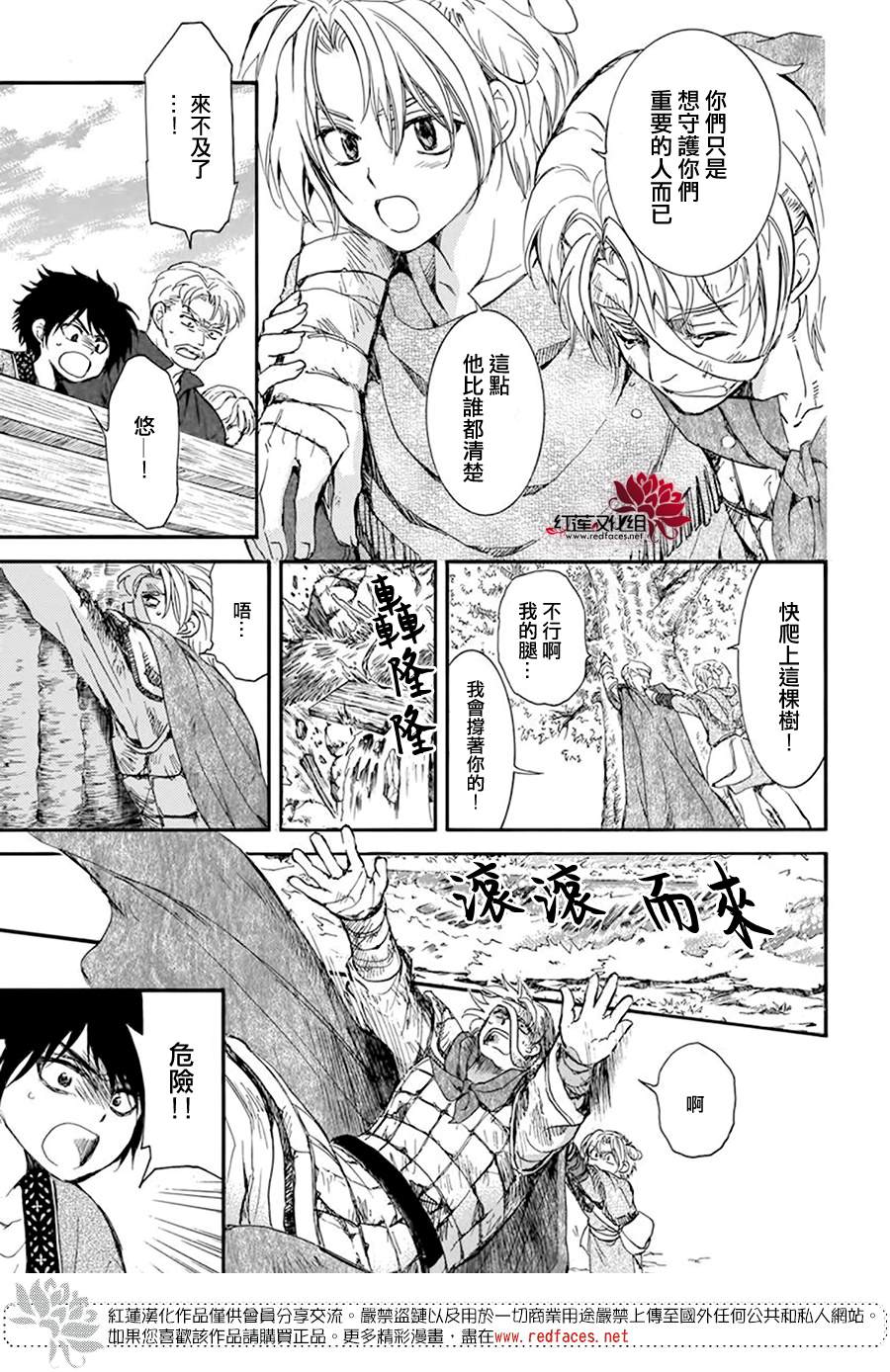 拂晓的尤娜韩漫全集-第215话无删减无遮挡章节图片 
