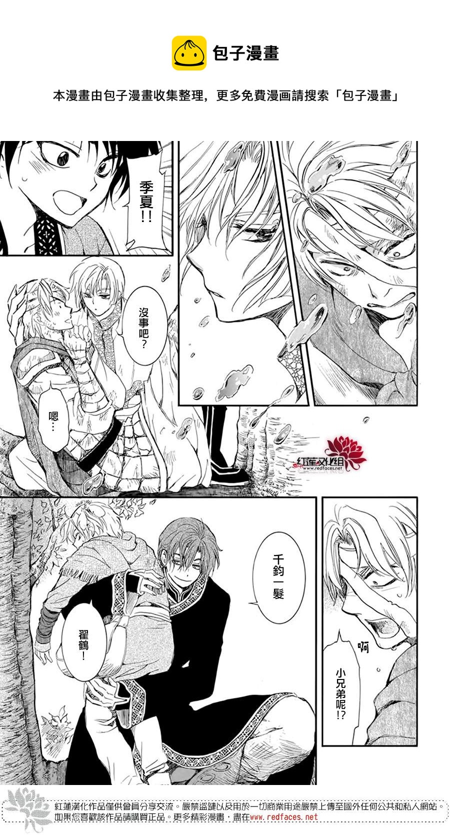 拂晓的尤娜韩漫全集-第215话无删减无遮挡章节图片 