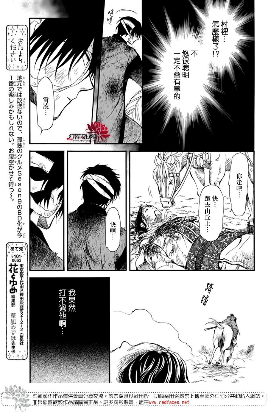拂晓的尤娜韩漫全集-第215话无删减无遮挡章节图片 