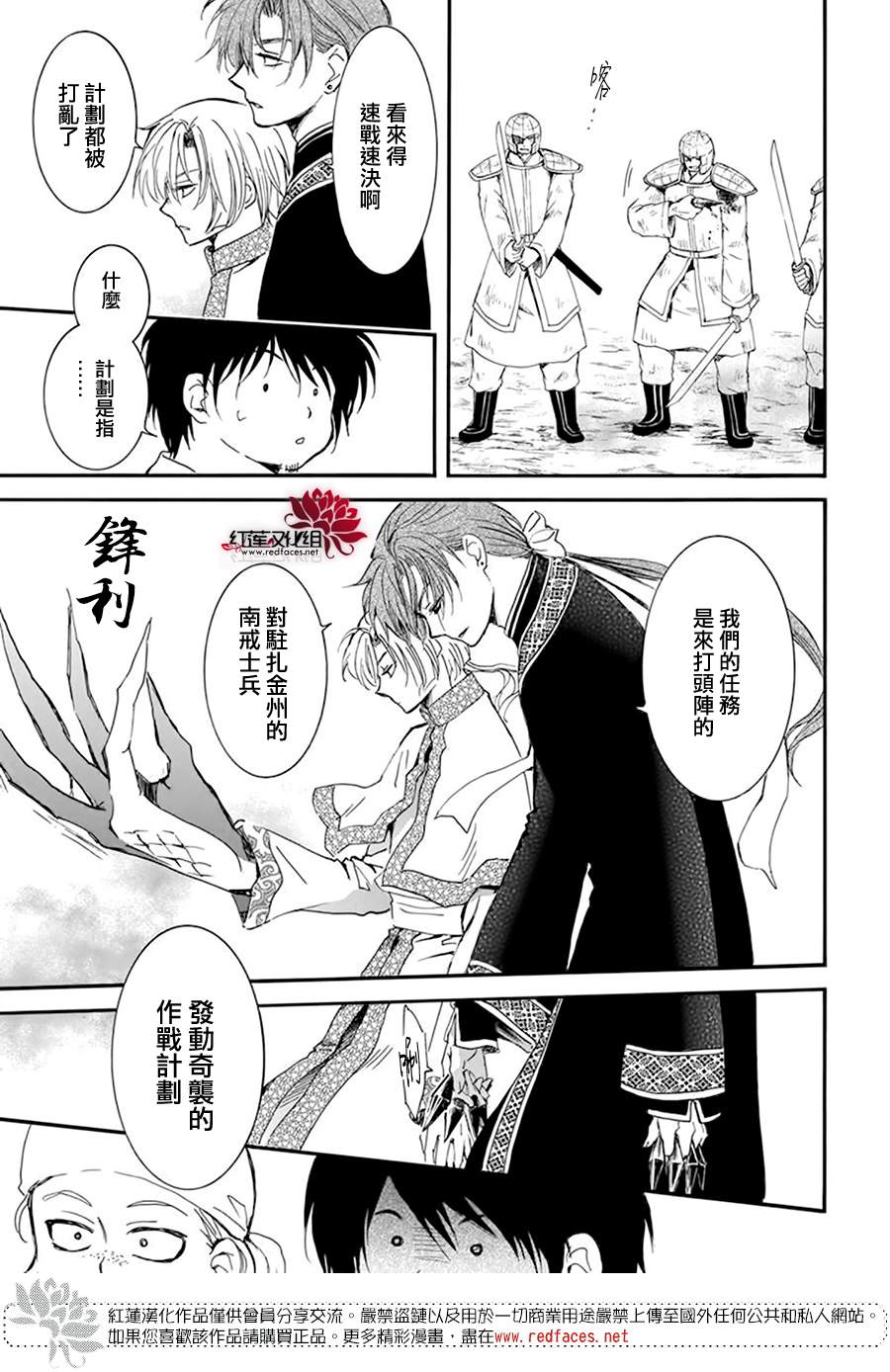 拂晓的尤娜韩漫全集-第215话无删减无遮挡章节图片 