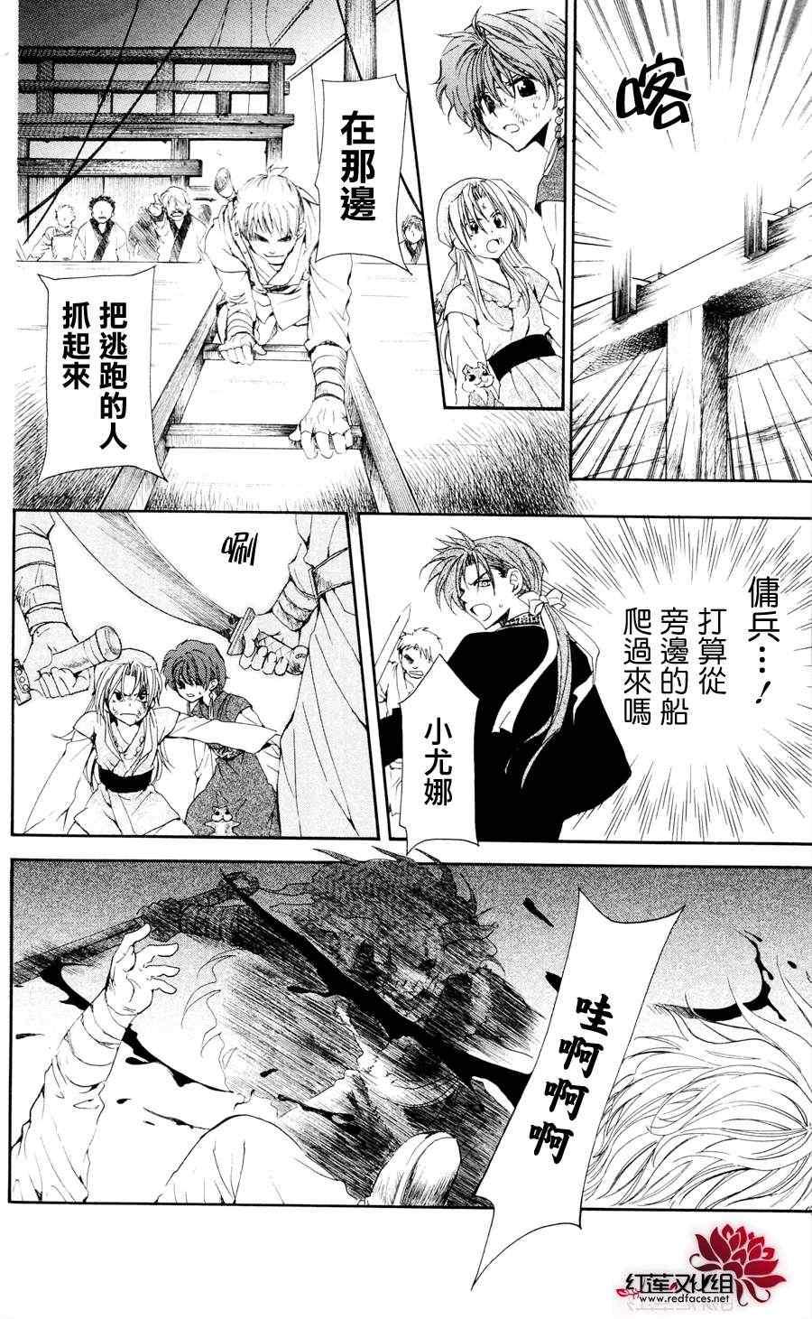 拂晓的尤娜韩漫全集-第37话无删减无遮挡章节图片 