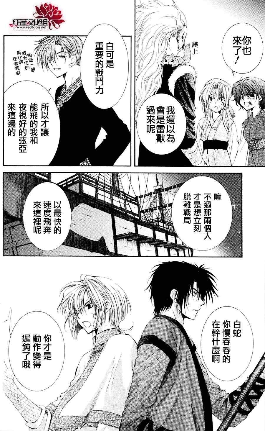 拂晓的尤娜韩漫全集-第37话无删减无遮挡章节图片 