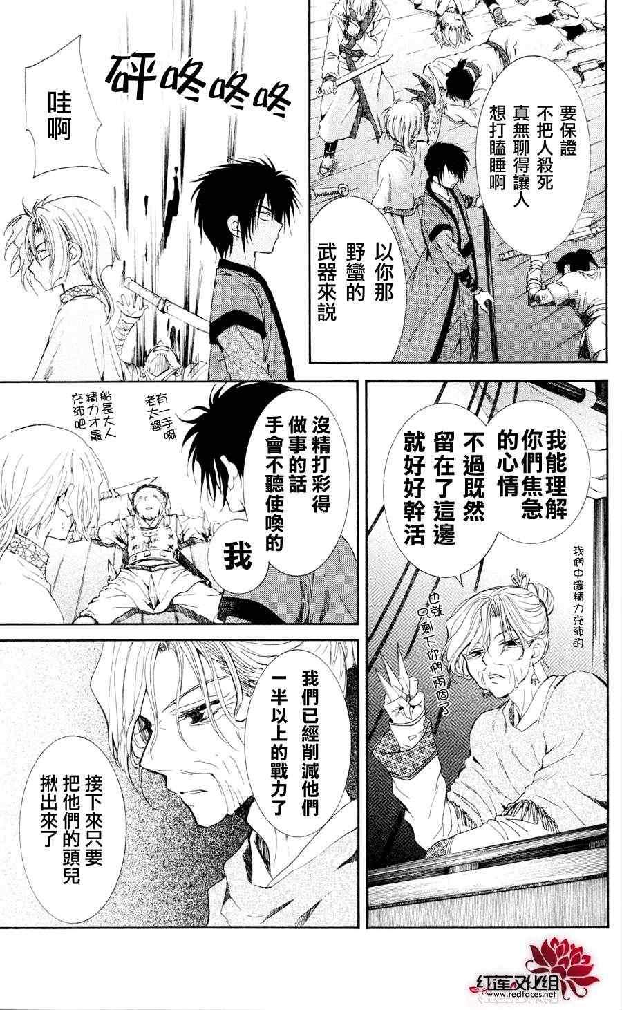 拂晓的尤娜韩漫全集-第37话无删减无遮挡章节图片 